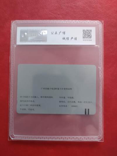 [1月20日奇珍异宝评级卡] 银背卡——广州黄楼公博 68分