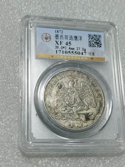 天下钱庄专场欢迎参拍 - 公博评级XF45墨西哥天平鹰洋