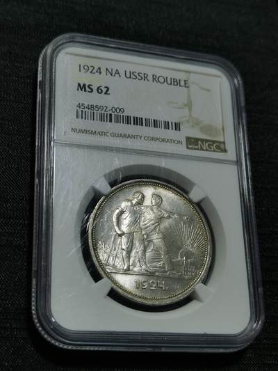 臻藏泉阁国内外钱币 - NGC MS62 苏联指路1卢布银币