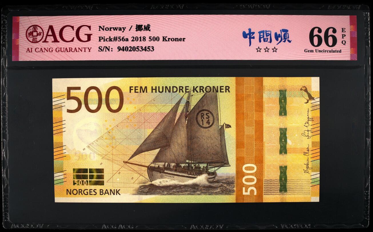 《张总收藏》184期-外币百拍春节前收官 挪威2018年500克朗爱藏评级66分绝品品相 救援船 背面钻油平台马赛克