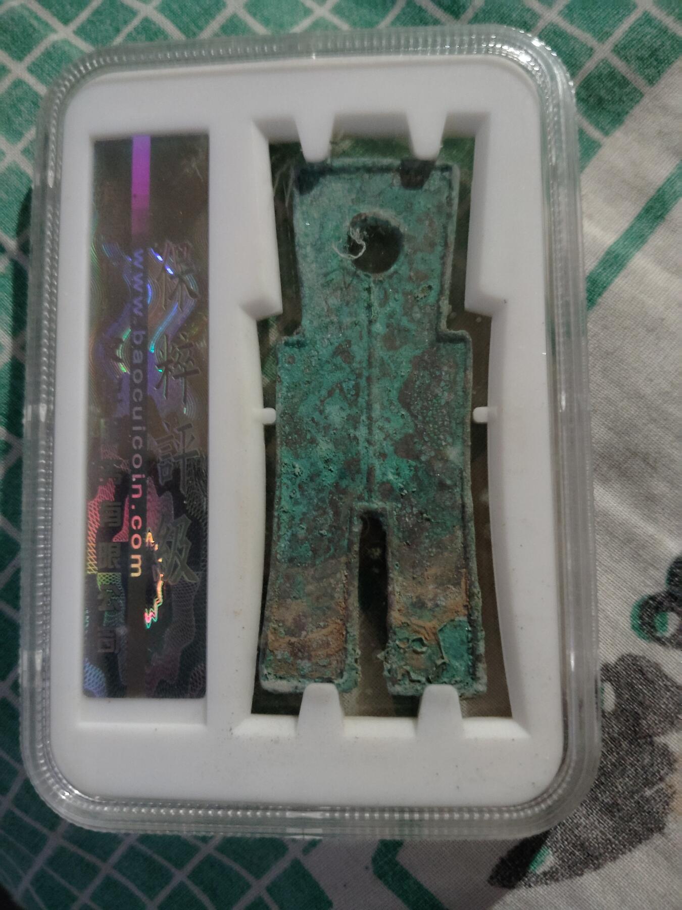 宝粹评级币专场 新莽货布宝粹评级极美90