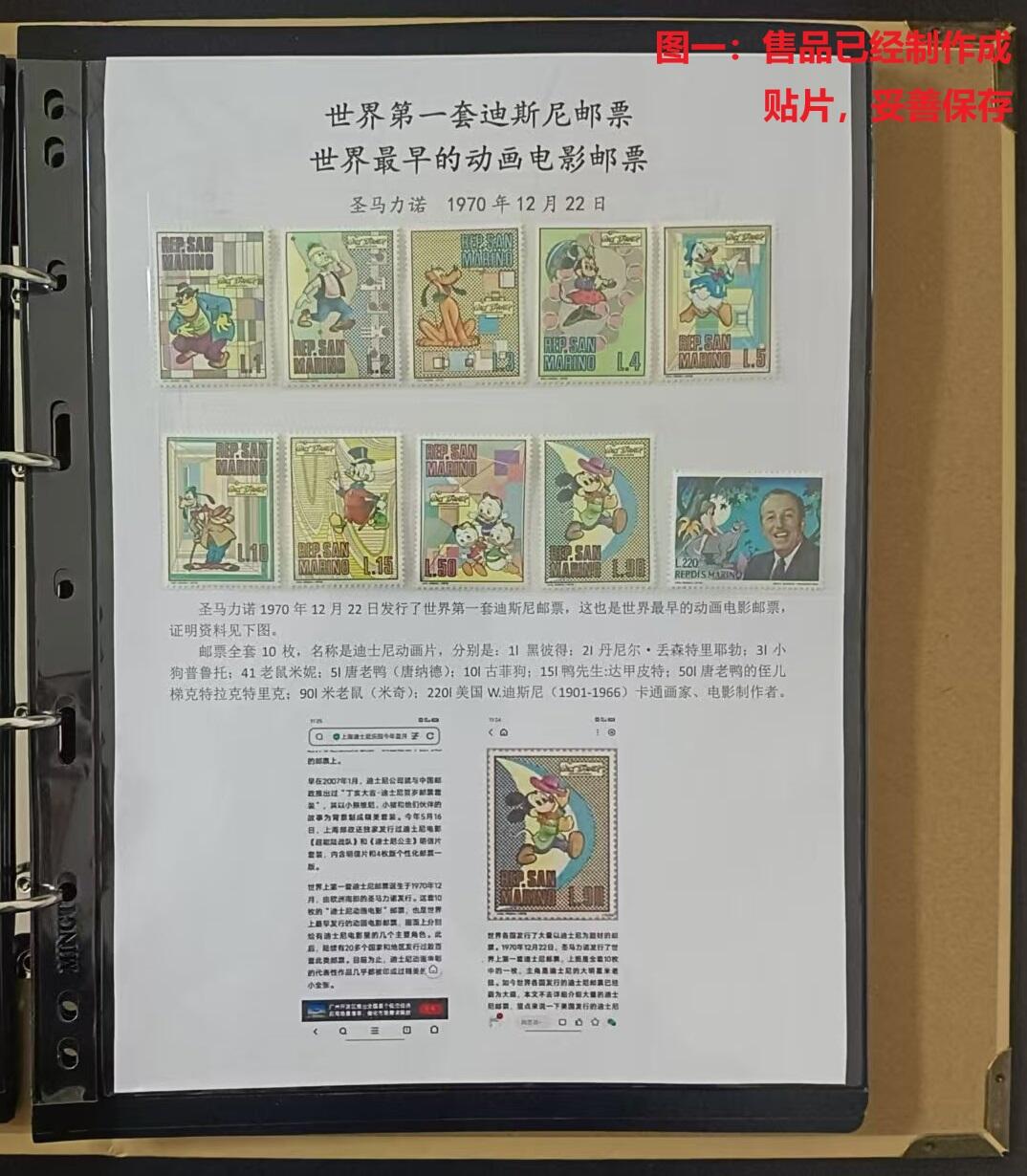 世界第一邮票 —— 世界第一套迪斯尼邮票、世界最早的动画电影邮票，圣马力诺，1970年12月22日发行，10全新  （店内编号132）