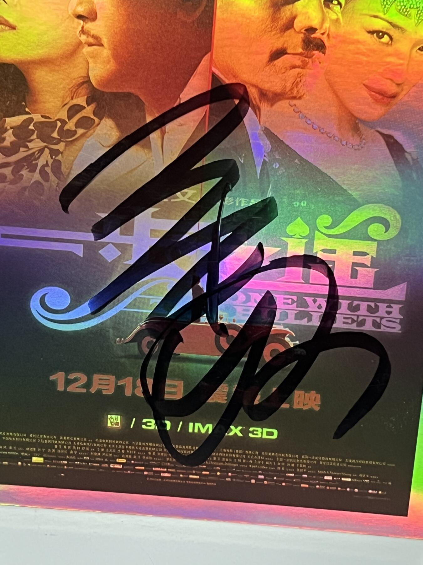 零元拍：《一步之遥》姜文亲笔签名 电影宣传卡