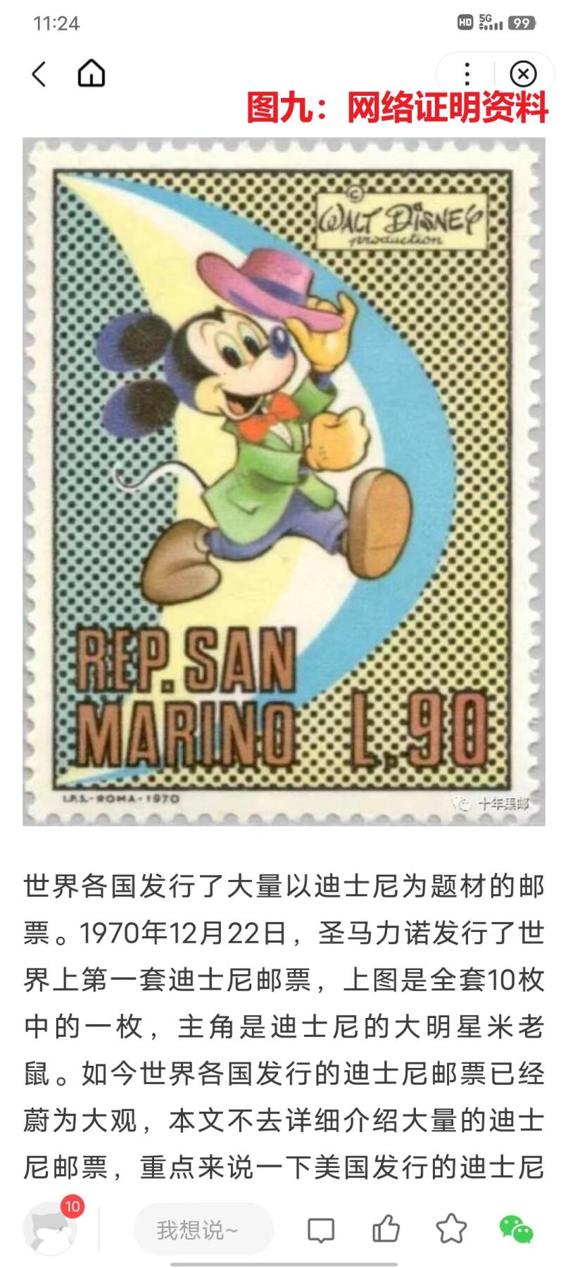 世界第一邮票 —— 世界第一套迪斯尼邮票、世界最早的动画电影邮票，圣马力诺，1970年12月22日发行，10全新  （店内编号132）