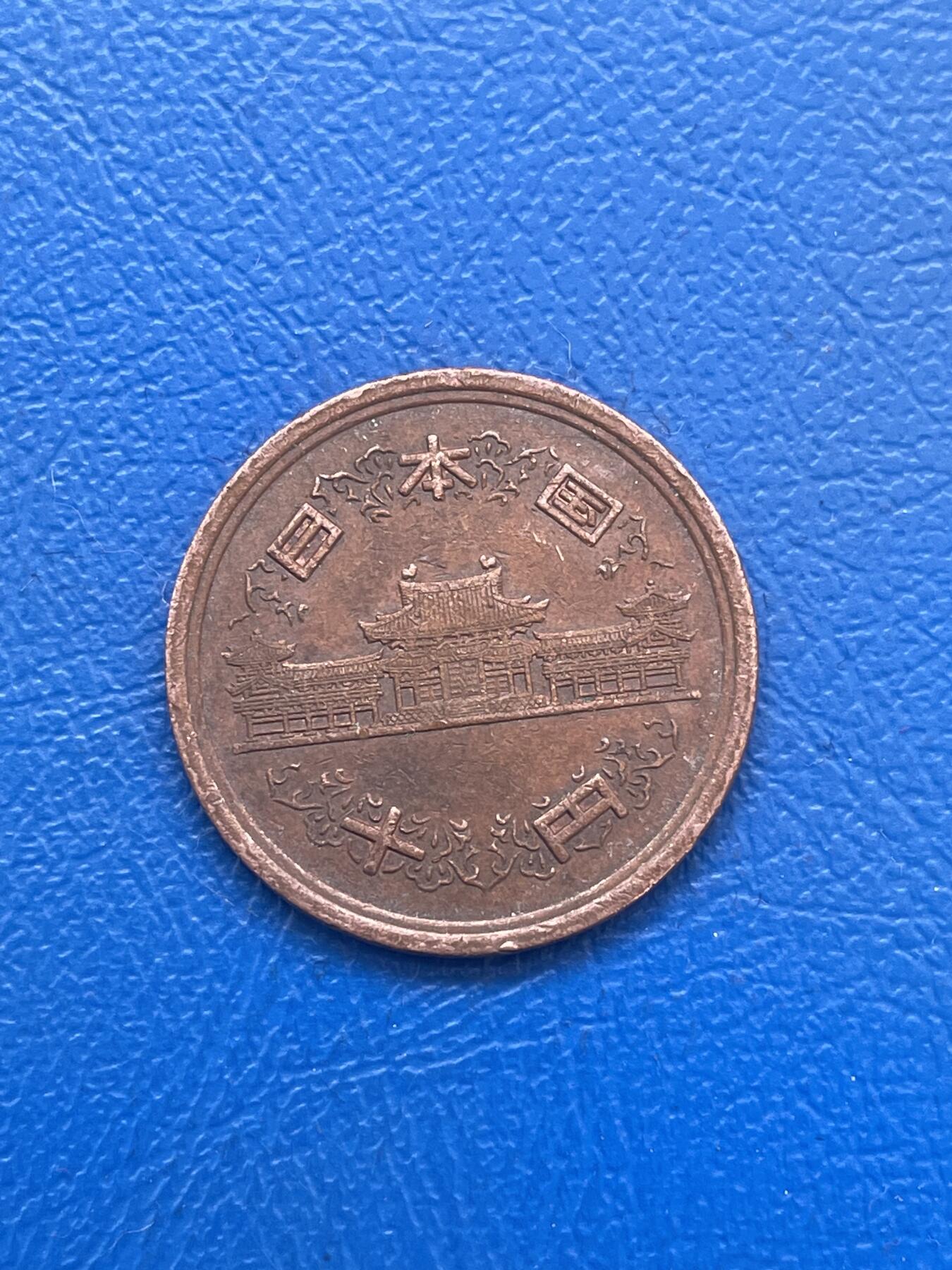 金银花邮币世界各国硬币专场14 日本10