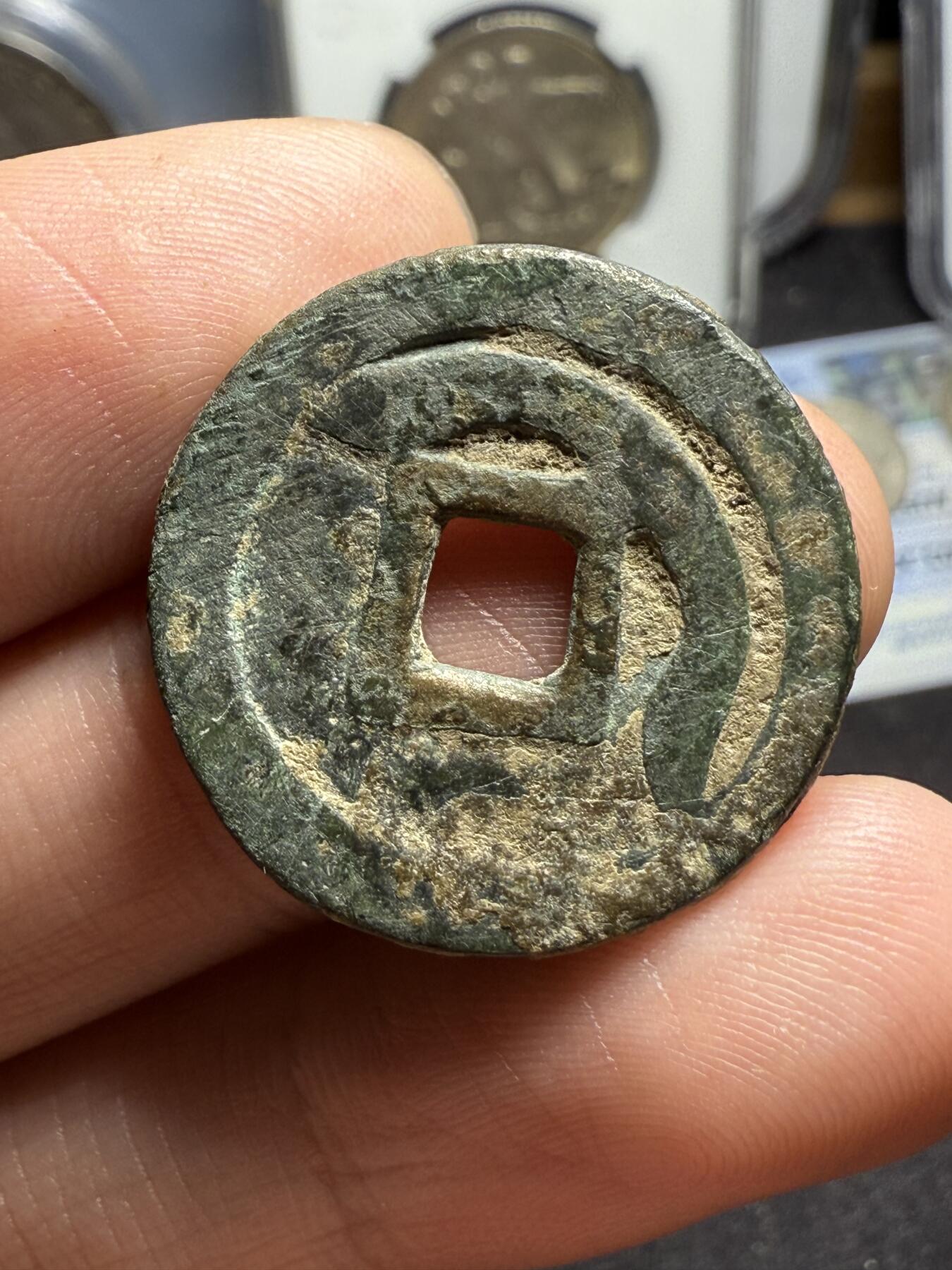 南宋泉阁俄币 外币 国币 专场第四期 唐 突厥汗国 突骑施汗钱 24mm 好品大样 没有任何毛病 直边带搓痕 比一般的厚 字口深峻 原味未清理