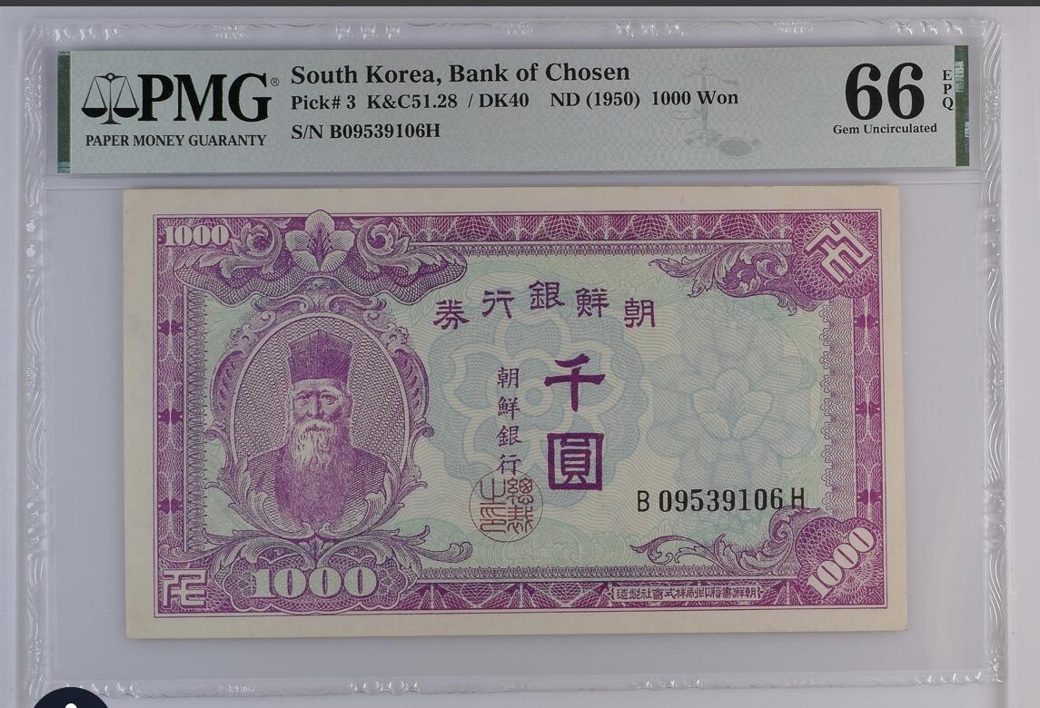 历代纸钞岁末专场 1950年朝鲜银行券千圆，稀少，pmg66，无47。