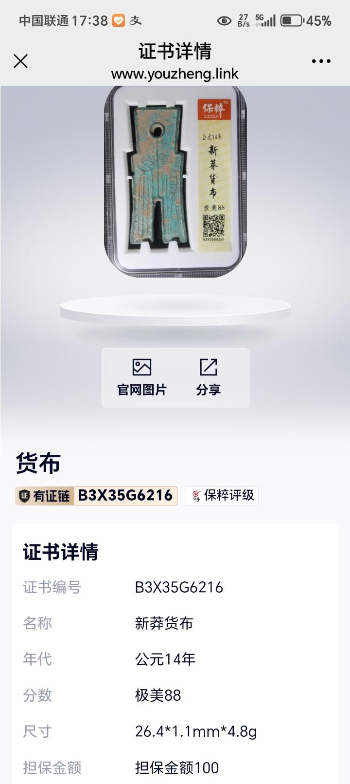 宝粹评级币专场 新莽货布宝粹评级极美88