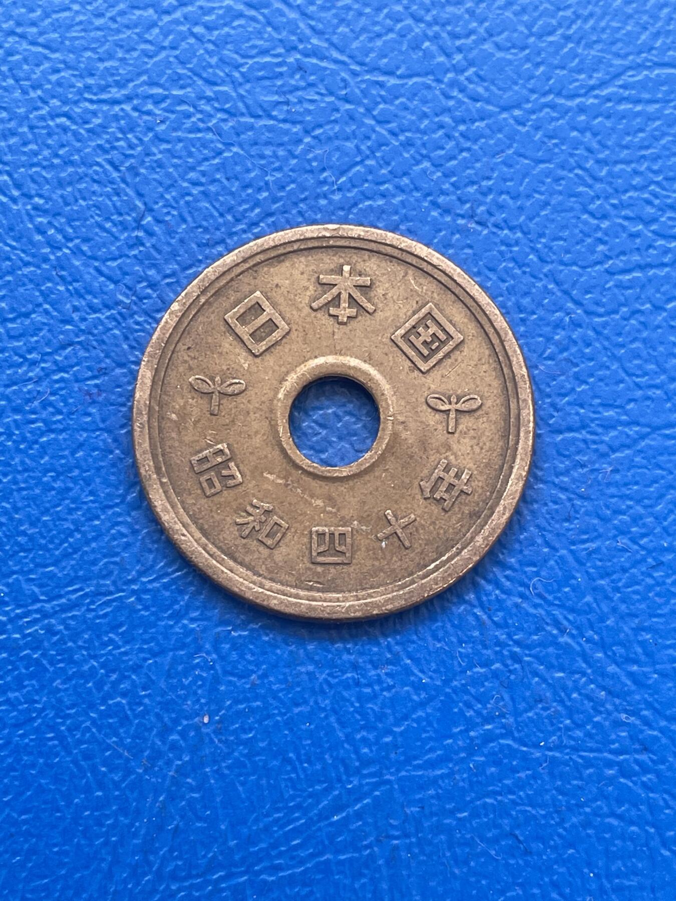 金银花邮币世界各国硬币专场14 日本5