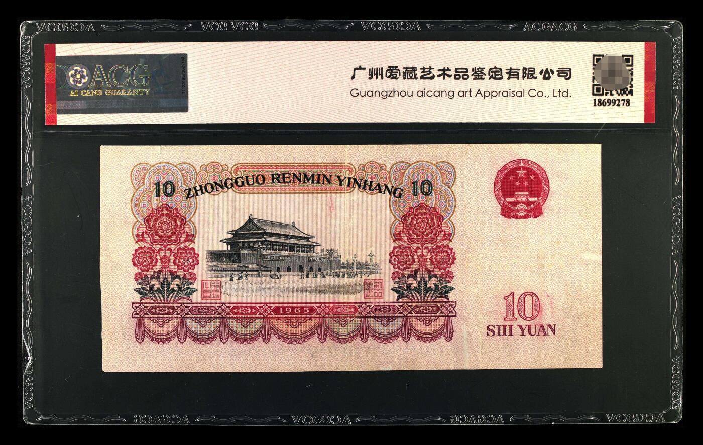 爱藏评级三版币三罗码大团结十元龙珠豹子号