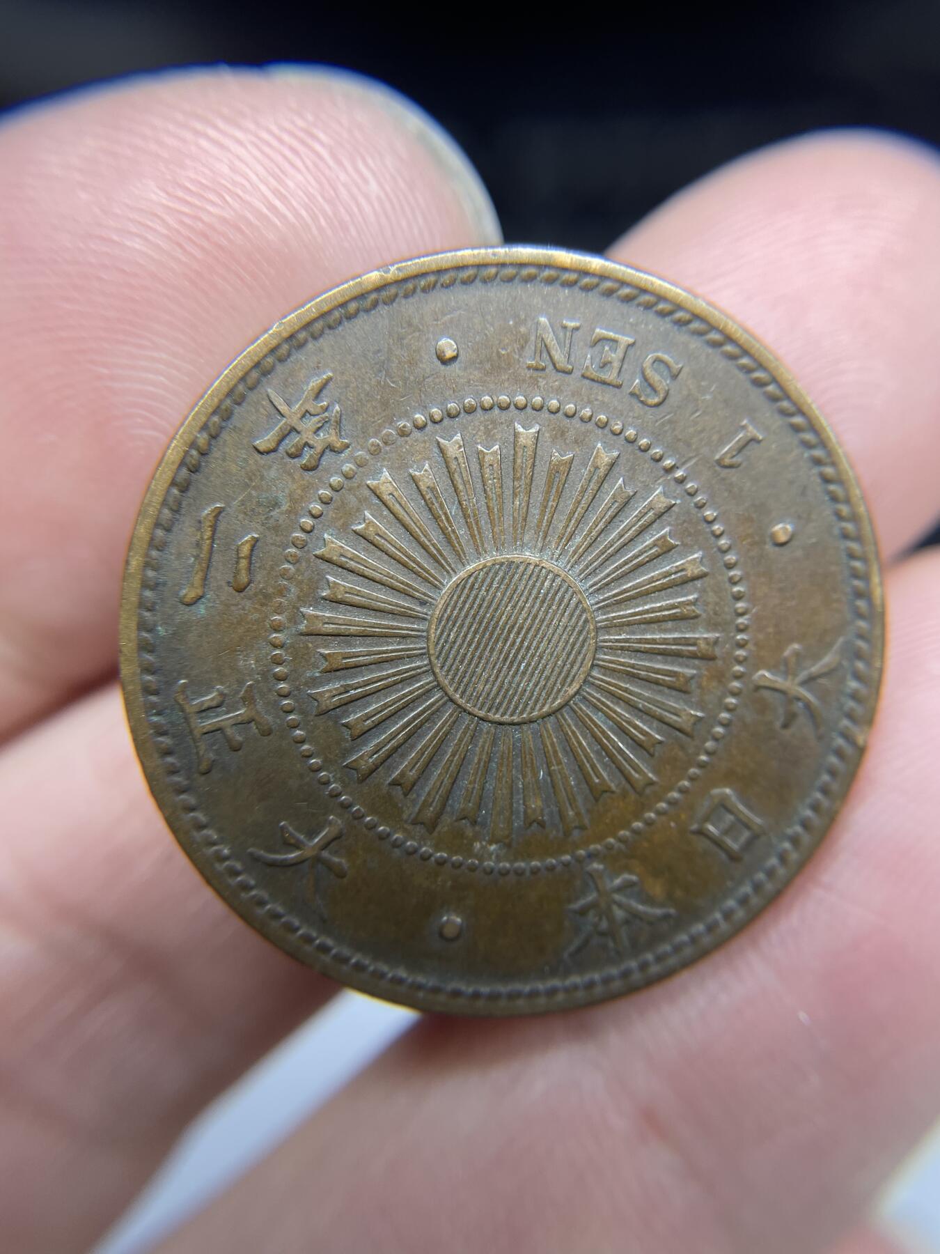 每日一拍，2025年集古藏今外币拍卖第一期-第6场—（总第196拍），可以寄存60天，满160元包邮。 大正二年稻穗一钱