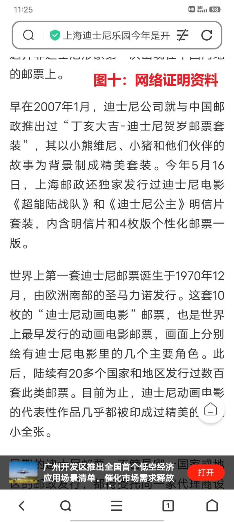 世界第一邮票 —— 世界第一套迪斯尼邮票、世界最早的动画电影邮票，圣马力诺，1970年12月22日发行，10全新  （店内编号132）