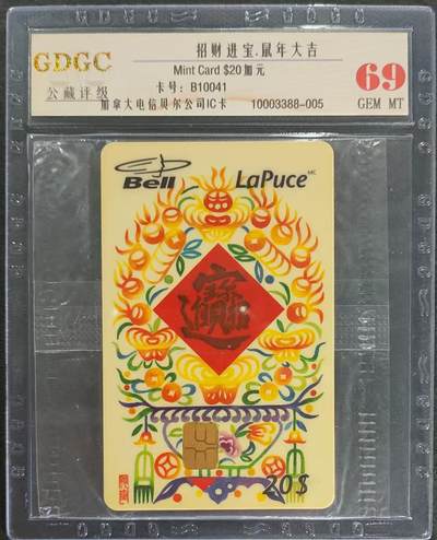 公藏第97期评级卡拍卖 - 加拿大IC卡（招财进宝-生肖鼠）一全发行5000，公藏原封套封装。公藏评级专业有卡号及防伪标。