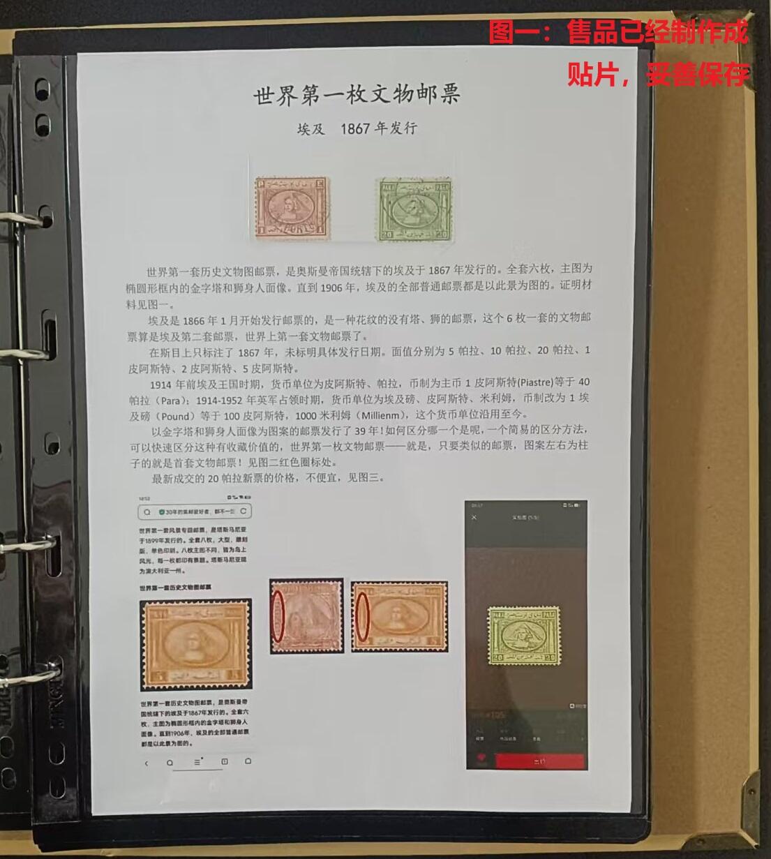 世界第一邮票 —— 世界上第一枚文物邮票，埃及，1867年，20帕拉、1皮阿斯特2枚旧 （店内编号49）
