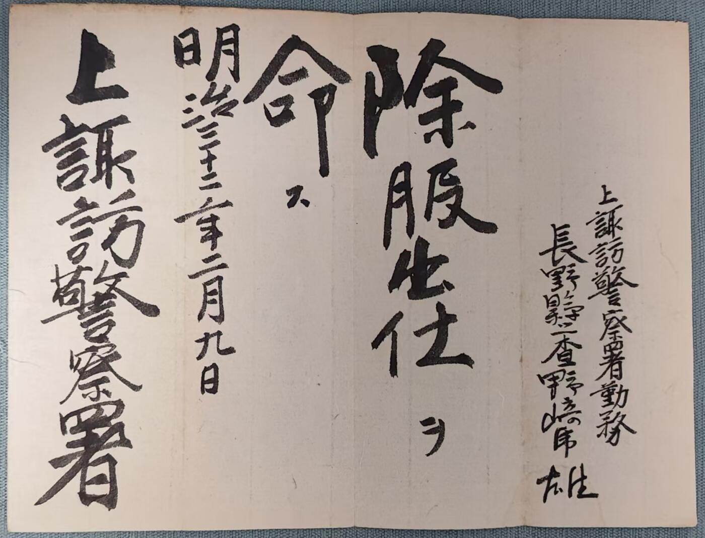 给钱就卖巨量日纸家庭套装专区 野崎虎雄的…应该是任命吧，太抽象了看不懂