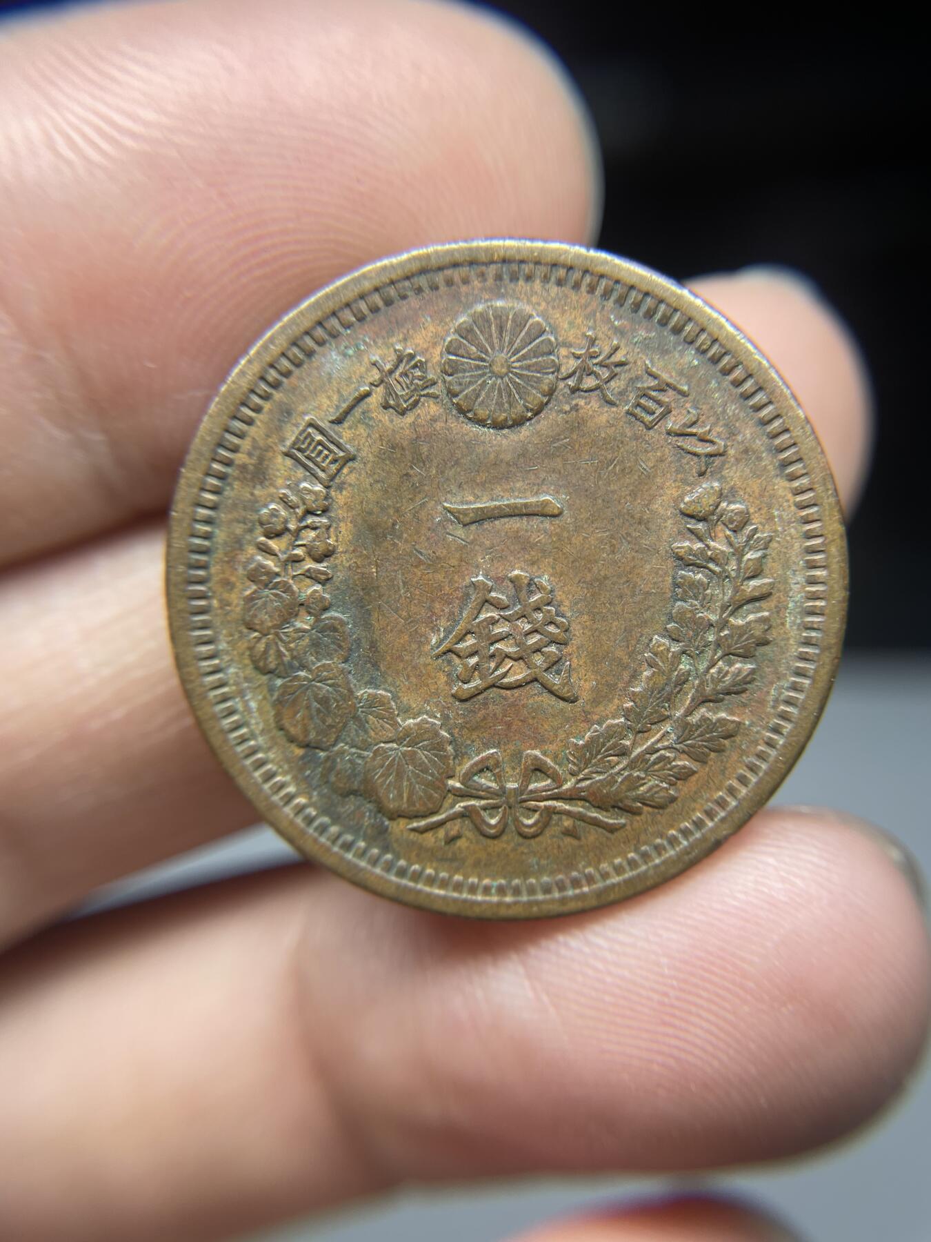 每日一拍，2025年集古藏今外币拍卖第一期-第6场—（总第196拍），可以寄存60天，满160元包邮。 明治十年龙一钱