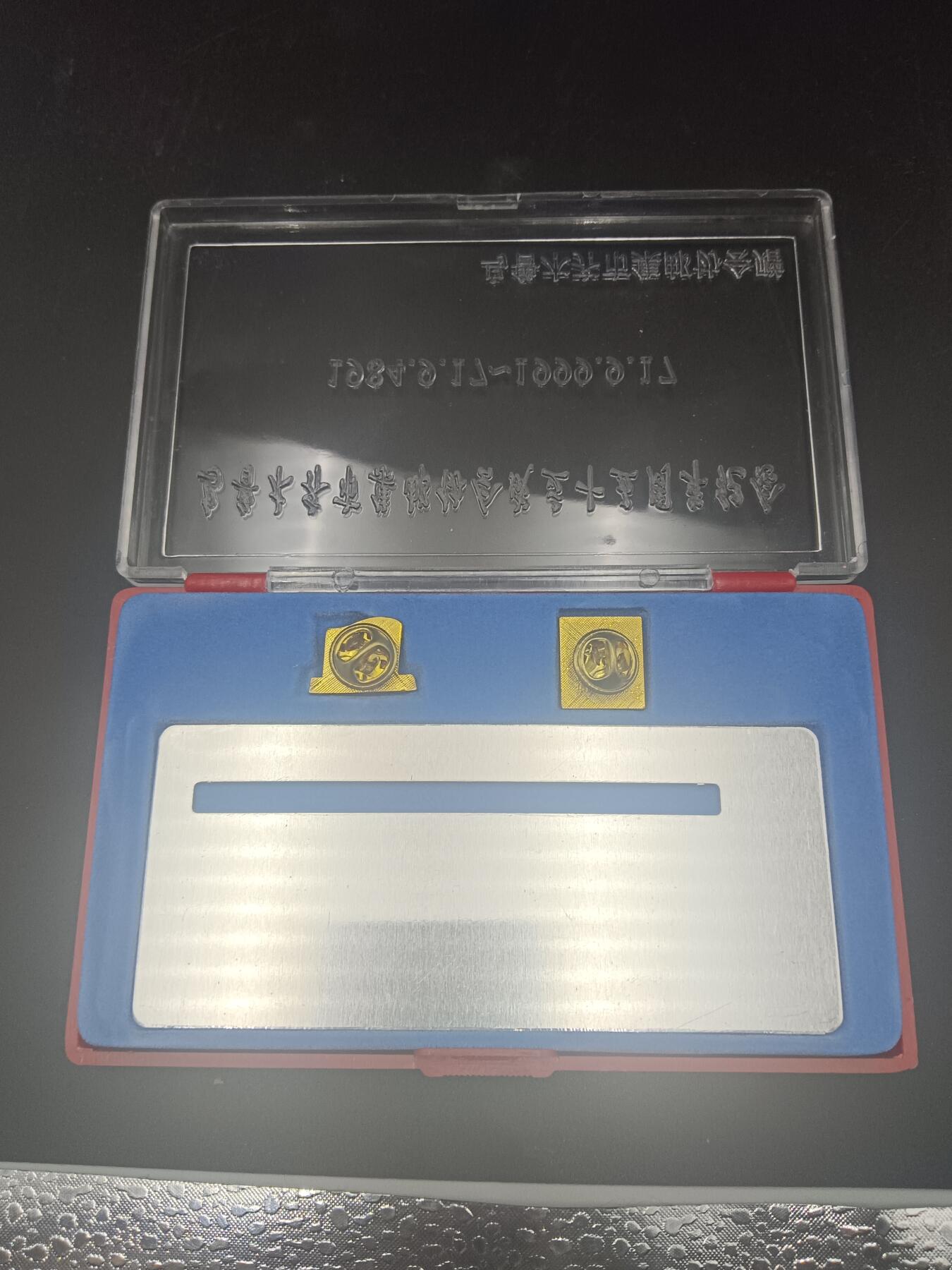 27期拍卖 纪念章