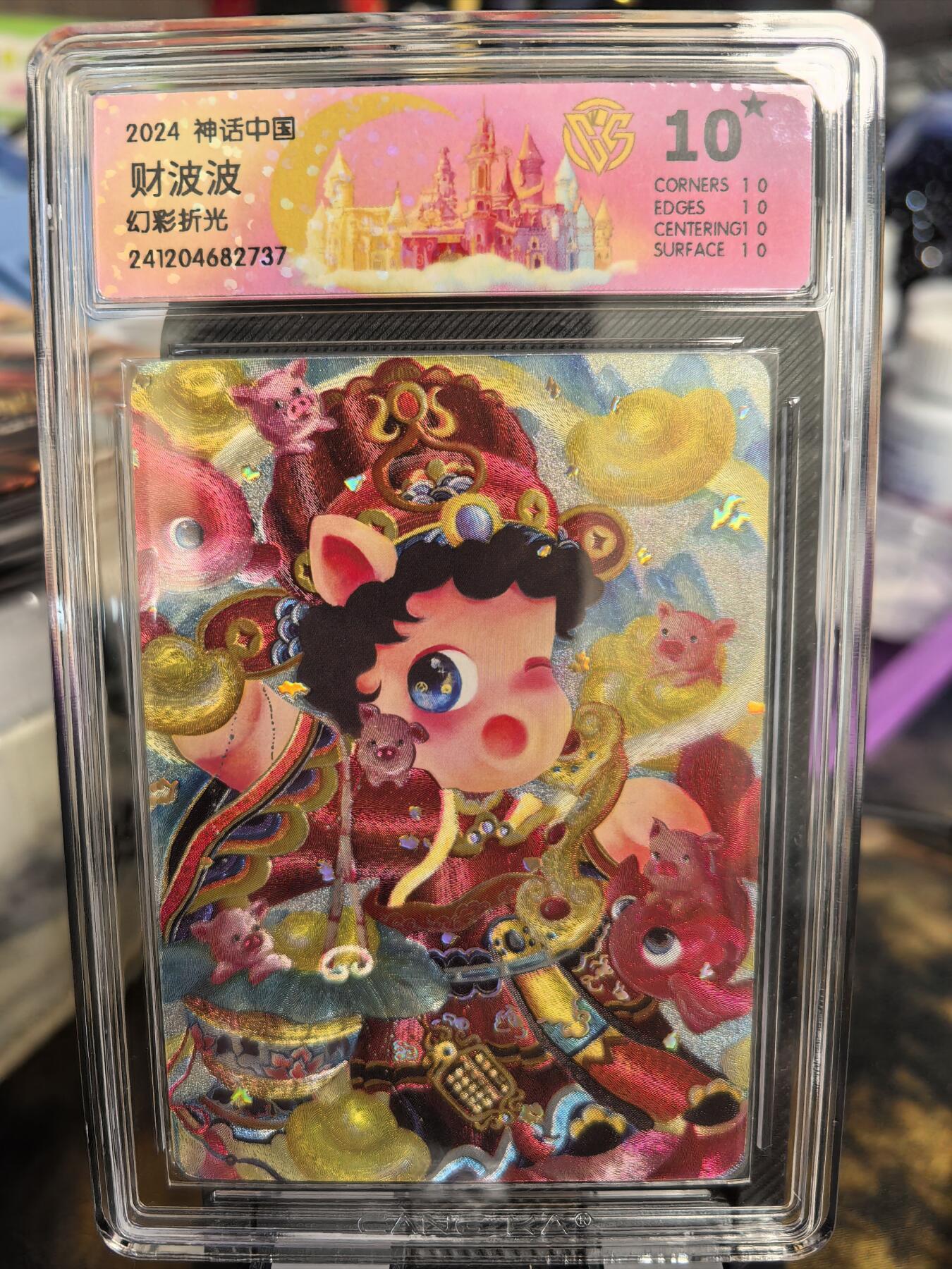 阳大大卡牌超级大甩拍第36期（周二晚上九点截拍，持续收拍品，进群福利早知道） 【10星爆金】【幻彩折光】燎原 神话中国礼盒 骋妍 财波波 10星举世无双
