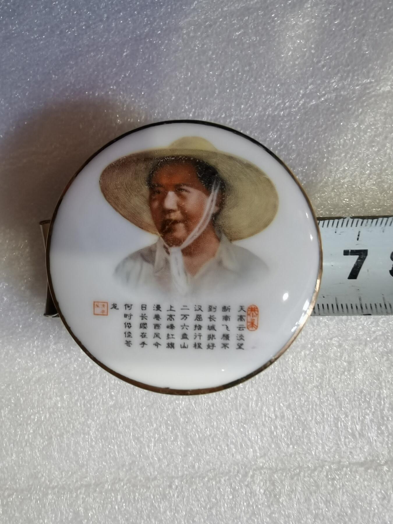 毛主席诗词瓷像章