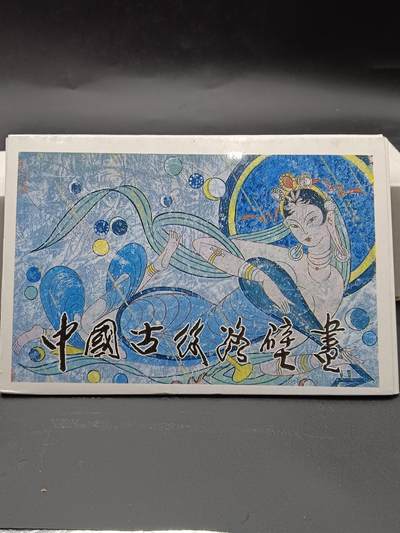 27期拍卖 - 丝绸之路壁画明信片