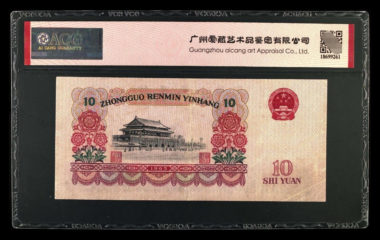 爱藏评级三版币二罗码大团结十元豹子号