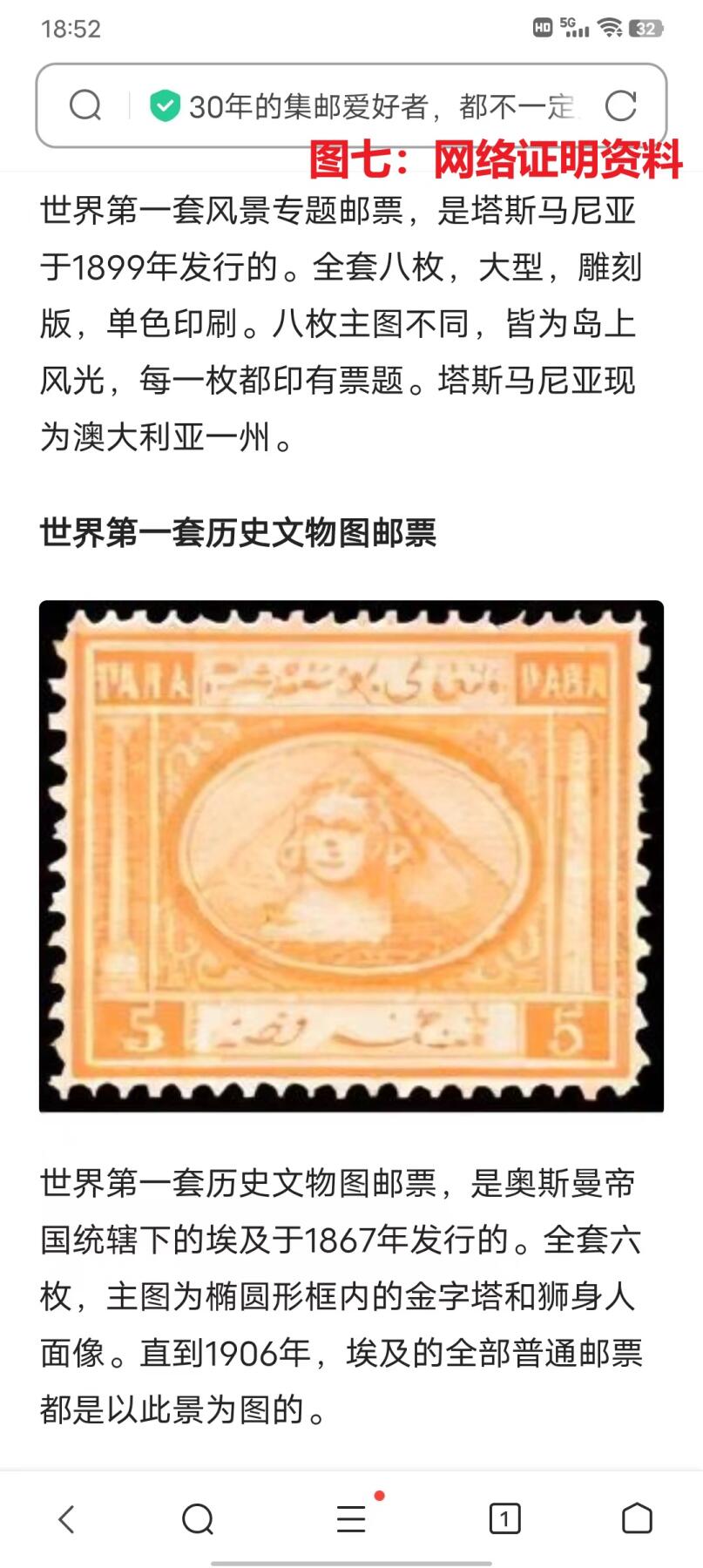 世界第一邮票 —— 世界上第一枚文物邮票，埃及，1867年，20帕拉、1皮阿斯特2枚旧 （店内编号49）