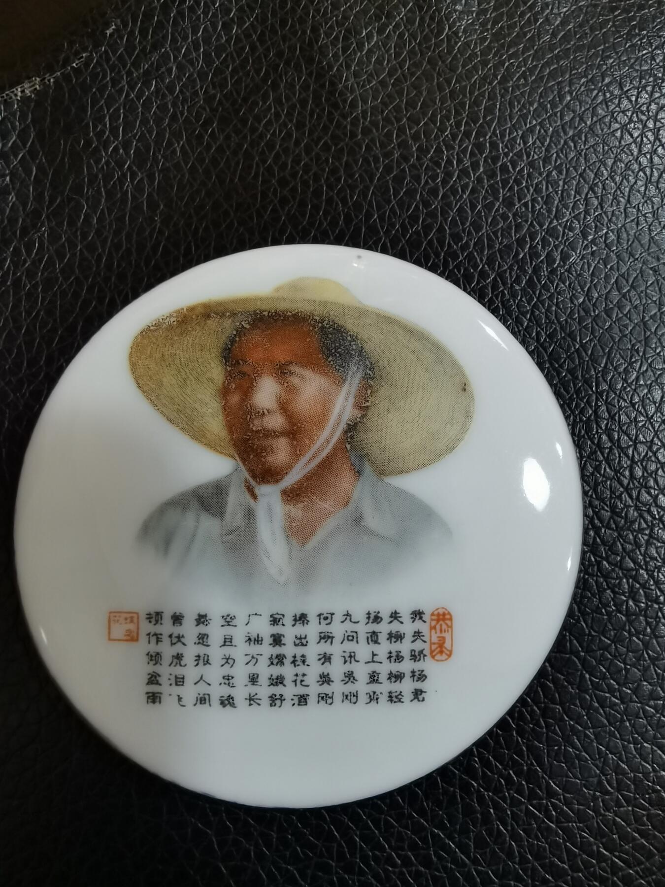 毛主席诗词瓷像章