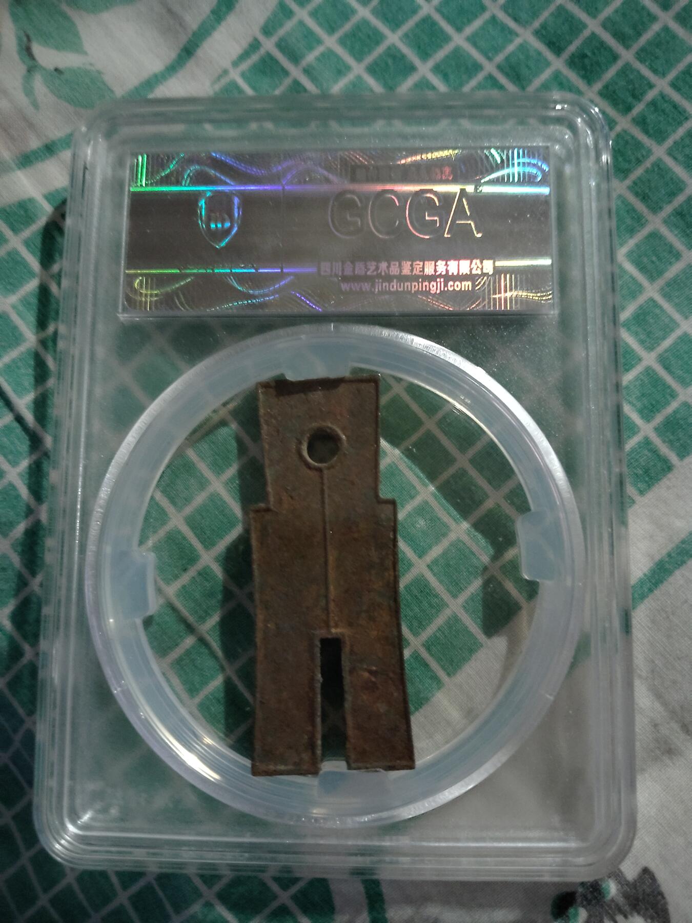 宝粹评级币专场 新莽货布金盾评级美88