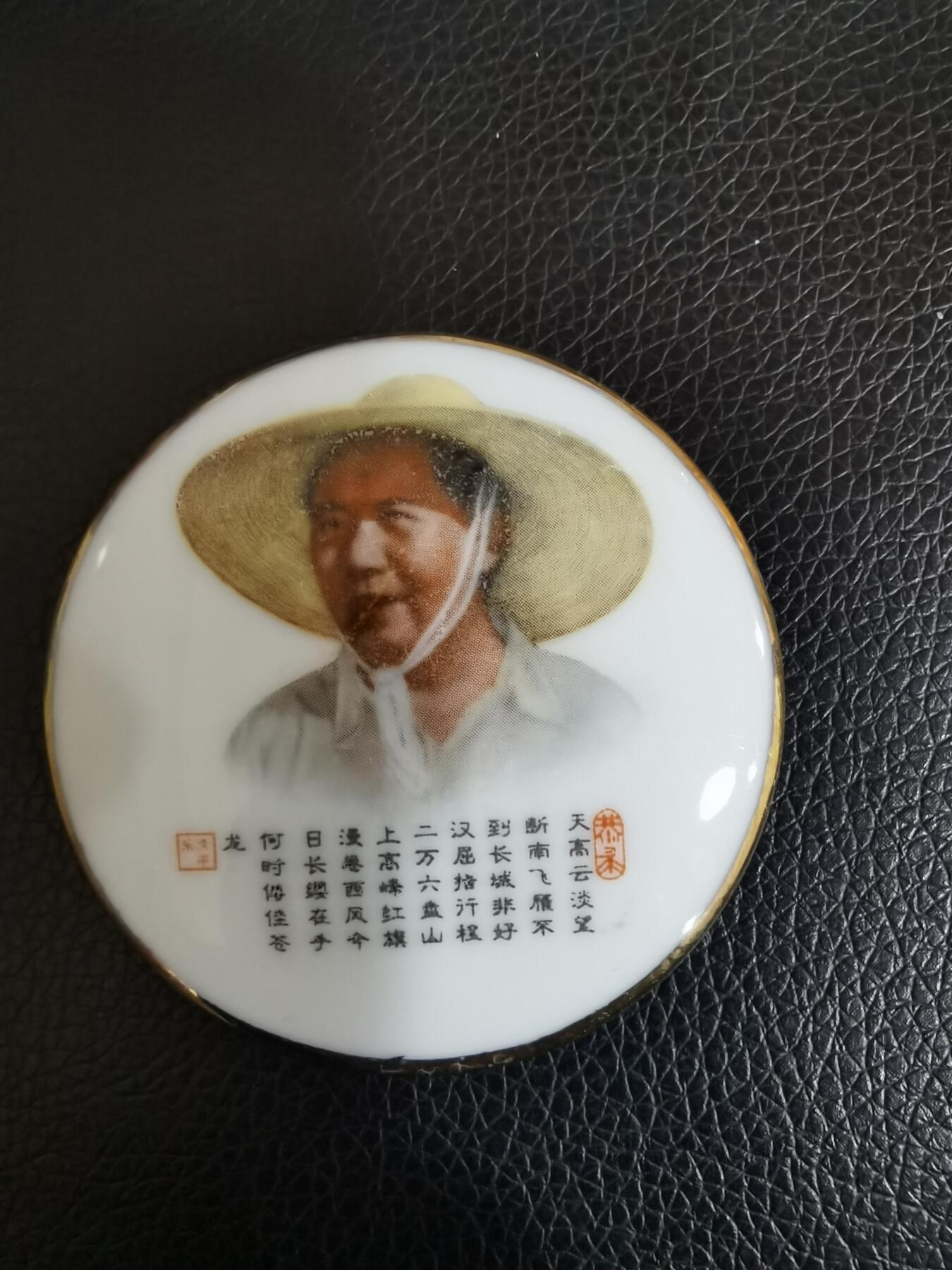 毛主席诗词瓷像章