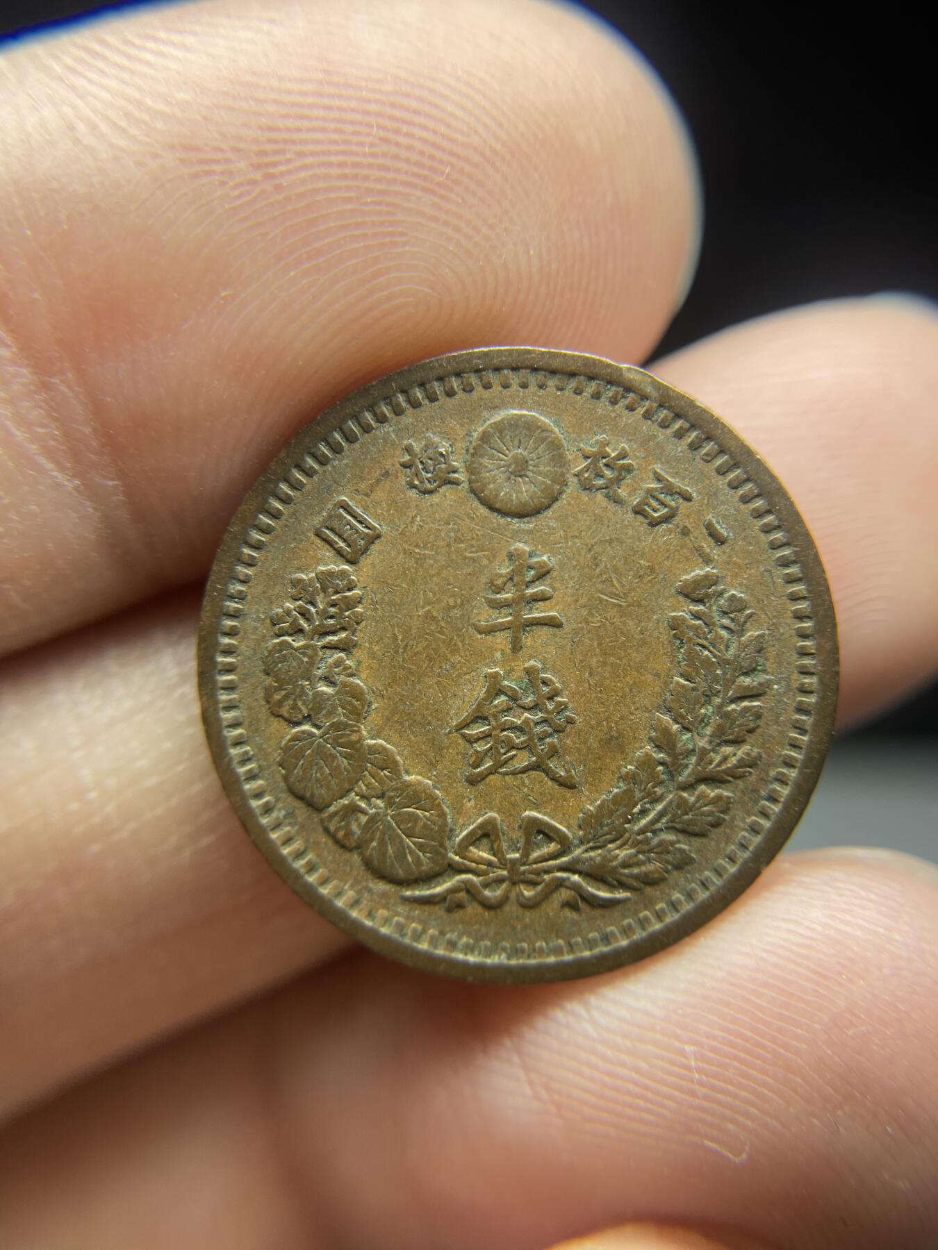 每日一拍，2025年集古藏今外币拍卖第一期-第6场—（总第196拍），可以寄存60天，满160元包邮。 明治十四年龙半钱