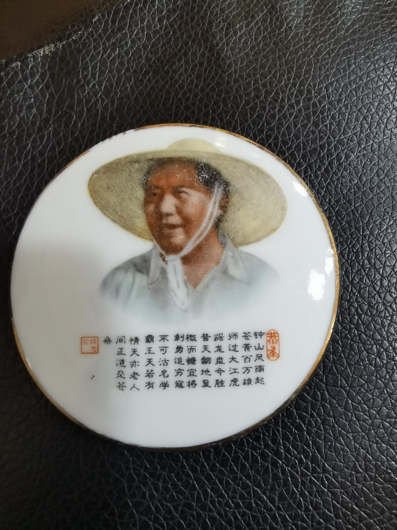 毛主席诗词瓷像章