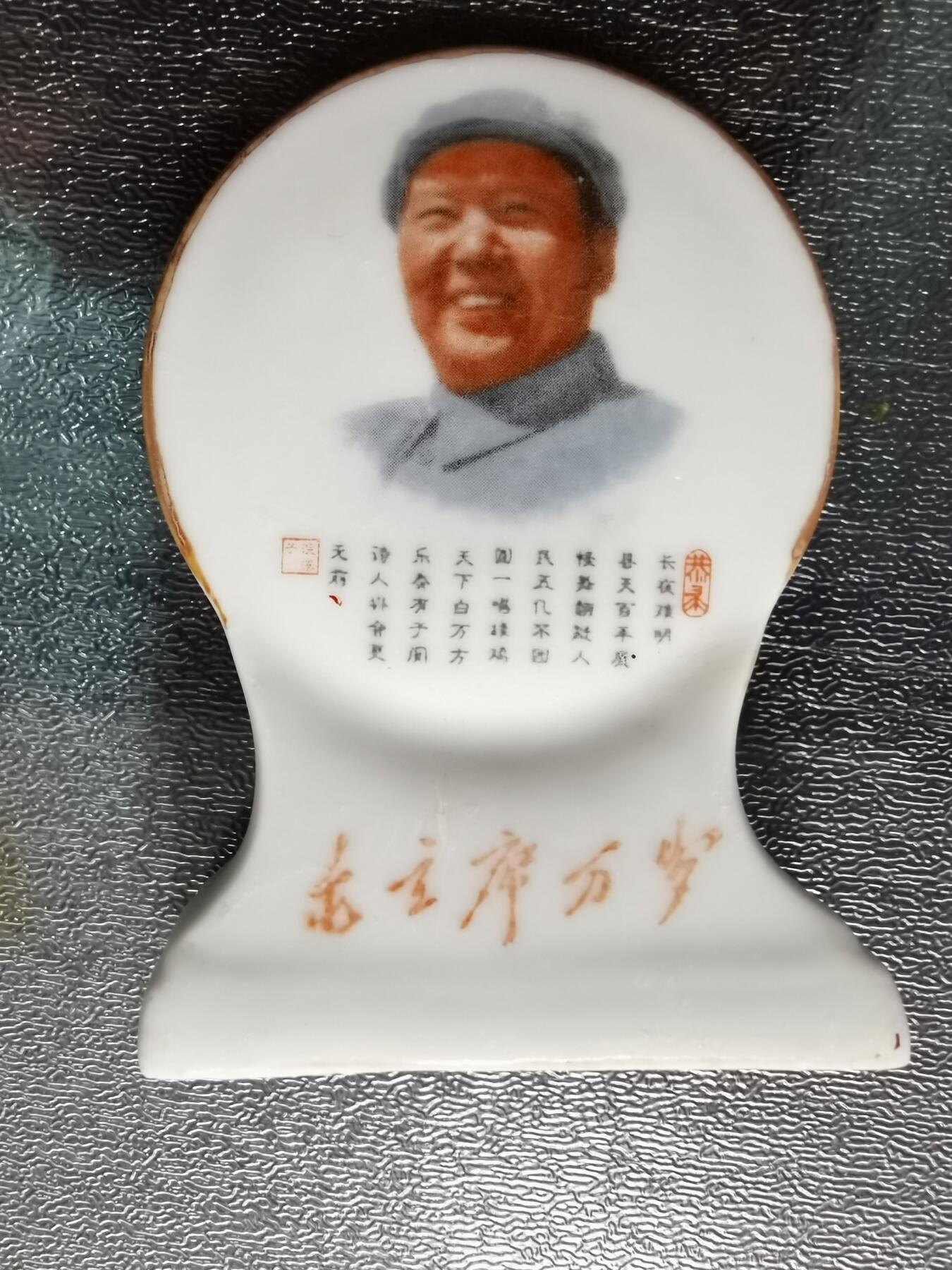 毛主席诗词小摆件