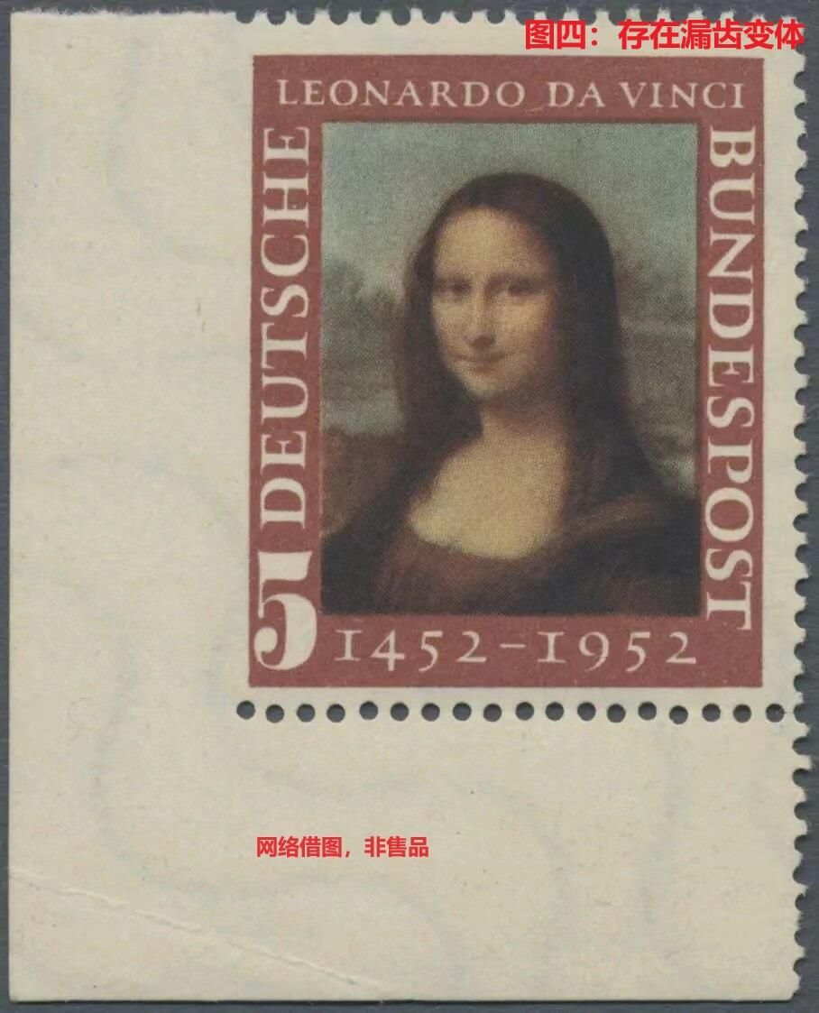 世界第一邮票 —— 世界上第一枚蒙娜丽莎邮票，德国，1952 年 4月 15 日发行，新一枚全   （店内编号34）