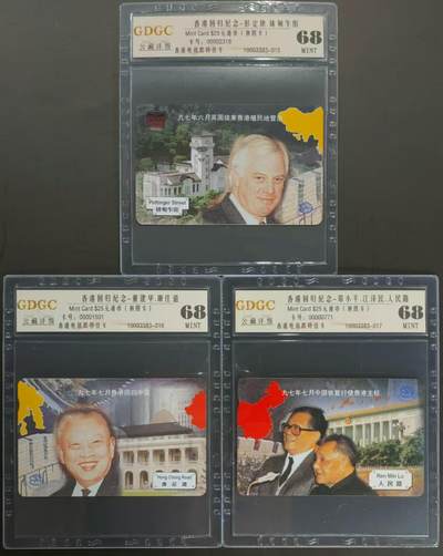 公藏第97期评级卡拍卖 - 香港欧特佳卡（香港回归）3全拼图卡，公藏68分，公藏评级专业有卡号及防伪标。