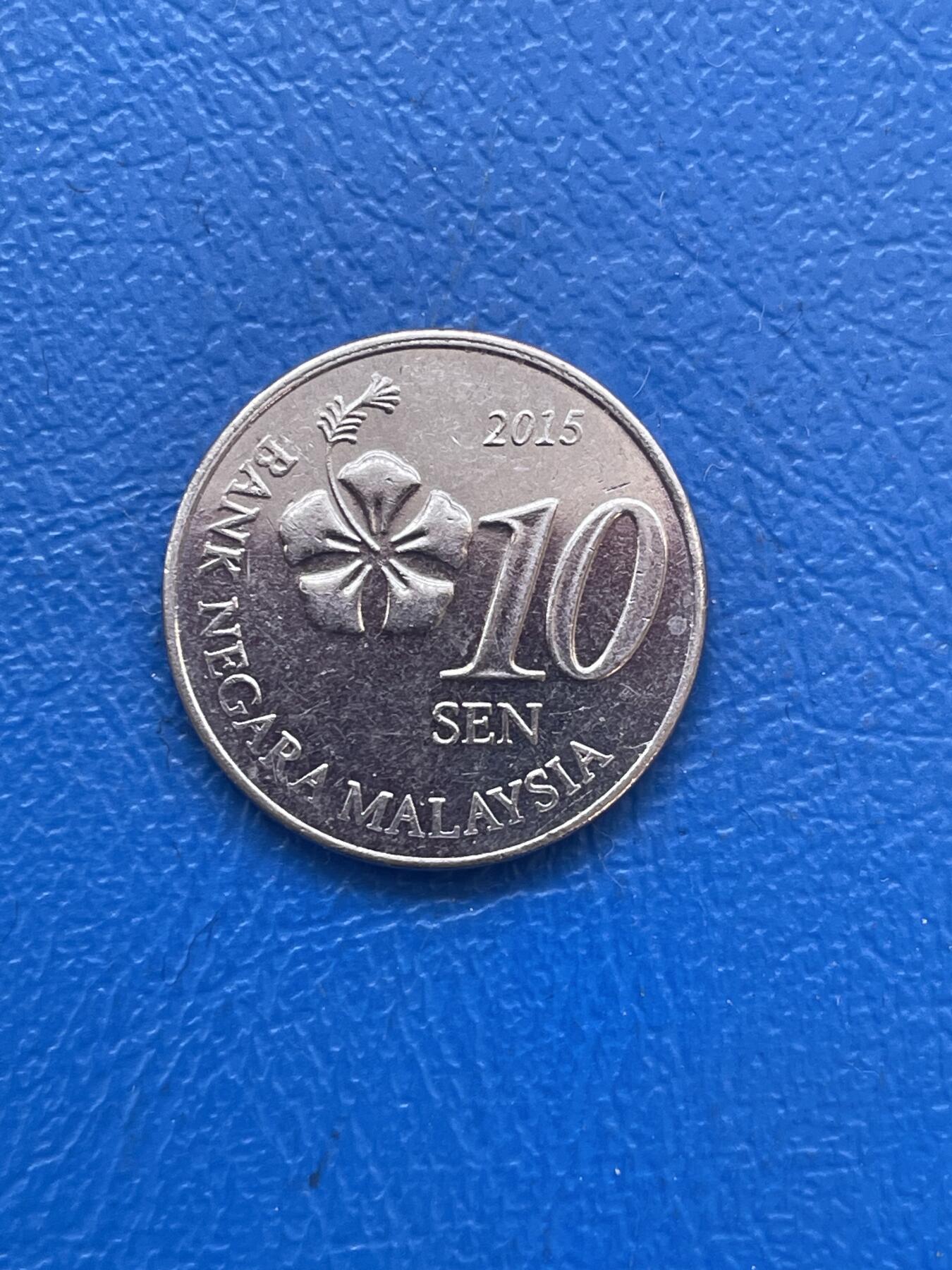 金银花邮币世界各国硬币专场14 马来西亚10