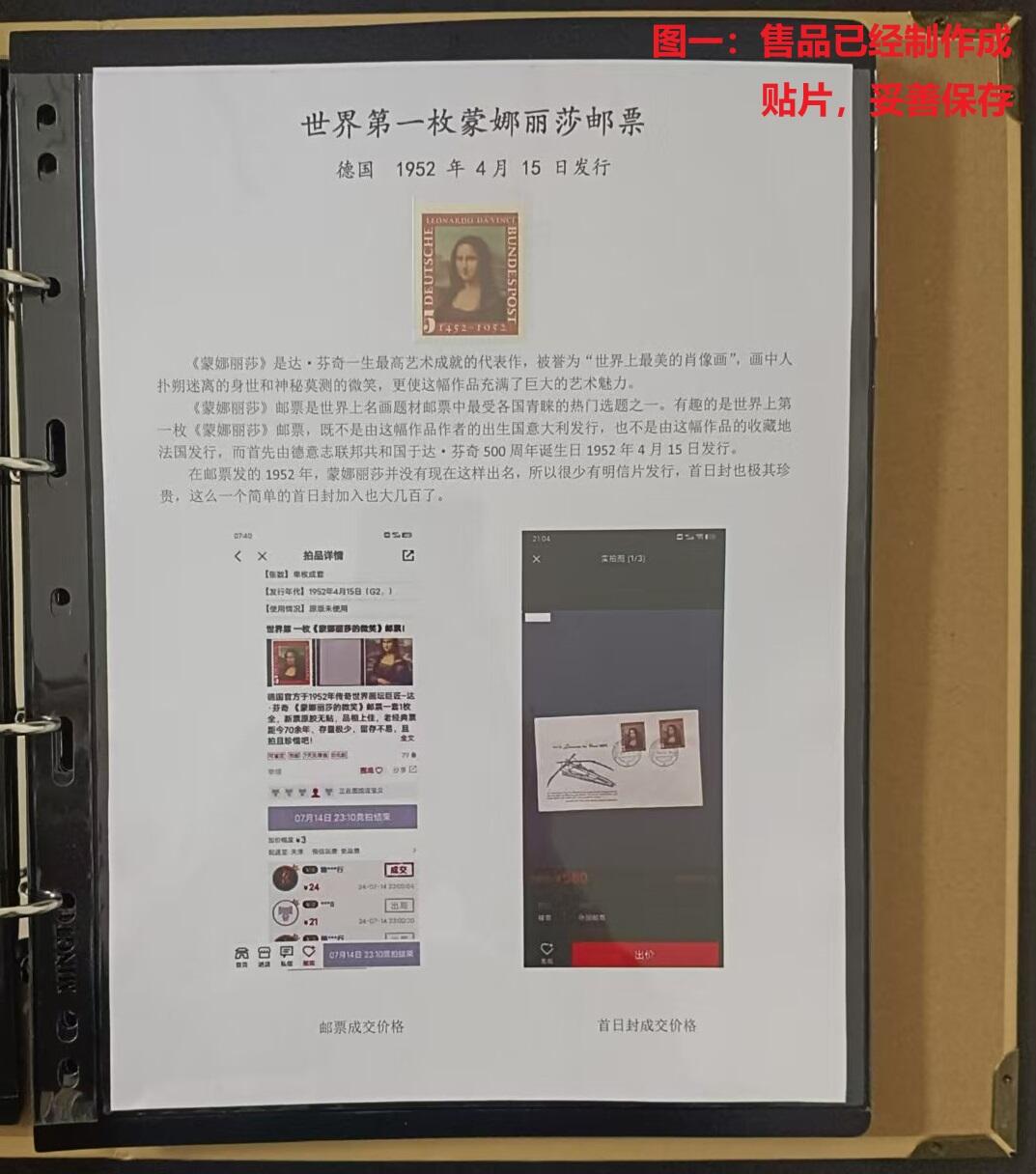 世界第一邮票 —— 世界上第一枚蒙娜丽莎邮票，德国，1952 年 4月 15 日发行，新一枚全   （店内编号34）