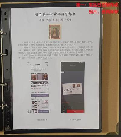 世界第一邮票 —— 世界上第一枚蒙娜丽莎邮票，德国，1952 年 4月 15 日发行，新一枚全   （店内编号34） - 世界第一邮票 —— 世界上第一枚蒙娜丽莎邮票，德国，1952 年 4月 15 日发行，新一枚全   （店内编号34）