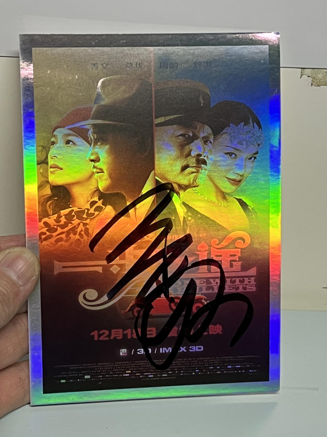 零元拍：《一步之遥》姜文亲笔签名 电影宣传卡