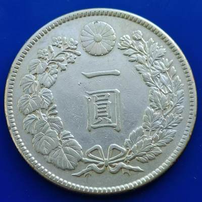 【淘币小摊】实时拍第五百七十一拍 散币场 满百包邮  每日一拍 本周拍完小年前预留全部发货 不满包邮的补邮费5元  - 日本明治四十五年龙一圆银币