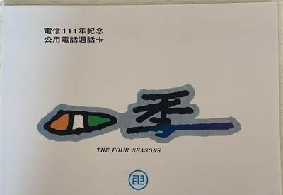 《卡拍》第320期拍卖1月25日晚22：10时延时截拍 台湾光学卡《四季》四全新卡带册，边缘有氧化。