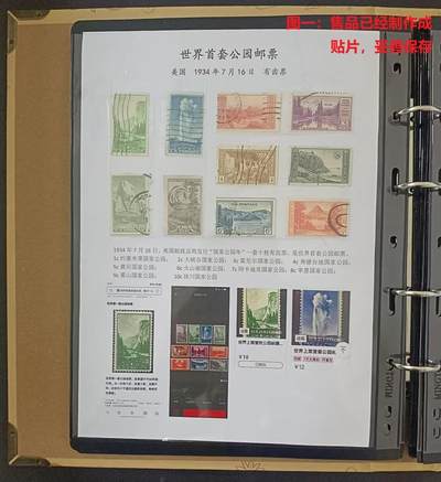 世界第一邮票——世界第一套公园题材邮票，美国，1934年，国家公园自然风光，有齿票一套十枚全，旧  （店内编号55） - 世界第一邮票——世界第一套公园题材邮票，美国，1934年，国家公园自然风光，有齿票一套十枚全，旧  （店内编号55）