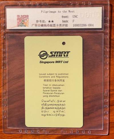 《卡拍》第320期拍卖1月25日晚22：10时延时截拍 新加坡珍藏版地铁卡《齐天大圣》一全新卡，公藏评级68分。