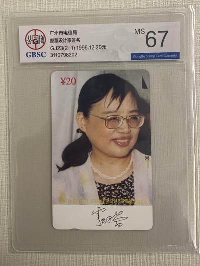 《卡拍》第320期拍卖1月25日晚22：10时延时截拍 广州田村卡《GJ23(2-1)卢天骄》一枚新散卡，公博评级MS67分。