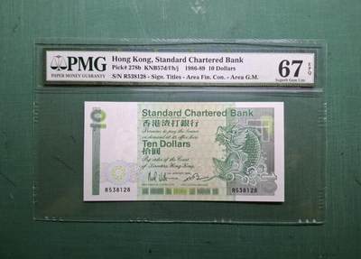 1986年紙膽長棍細鯉魚R版R538128拾圓10元香港渣打銀行PMG67EPQ - 1986年紙膽長棍細鯉魚R版R538128拾圓10元香港渣打銀行PMG67EPQ