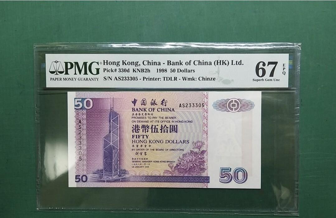 1998年AS版AS233305伍拾圓50元中國銀行PMG67EPQ