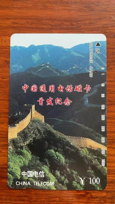 《卡拍》第320期拍卖1月25日晚22：10时延时截拍 全国通用田村卡《长城》五全旧卡，均为一孔到零，卡面有轻微或极轻微细丝划。
