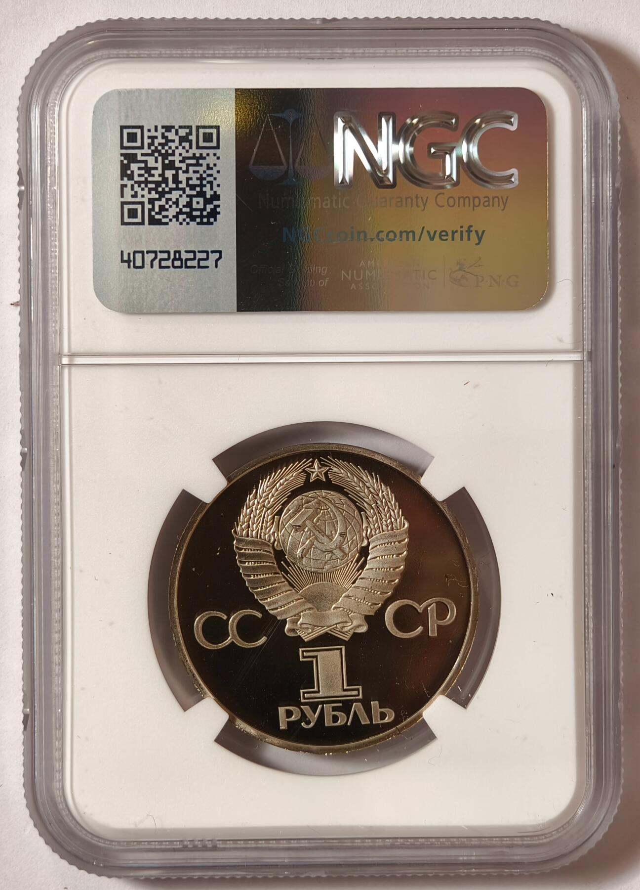 紫瑗钱币——第508期 苏联 1981年 苏联-保加利亚协议纪念币 1卢布 精制 NGC PR68 UC