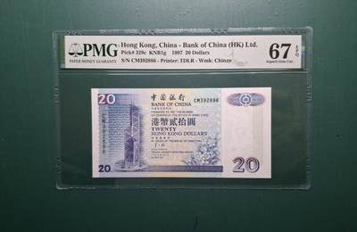 1997年PMG67EPQ紙膽CM版CM392886貳拾圓20元中國銀行 - 1997年PMG67EPQ紙膽CM版CM392886貳拾圓20元中國銀行