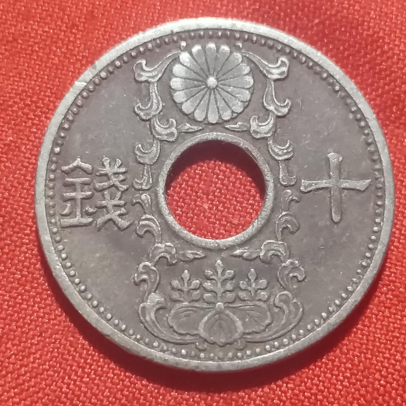 林 专场 硬币外币专场（第四期）接代拍 日本昭和八年十钱
