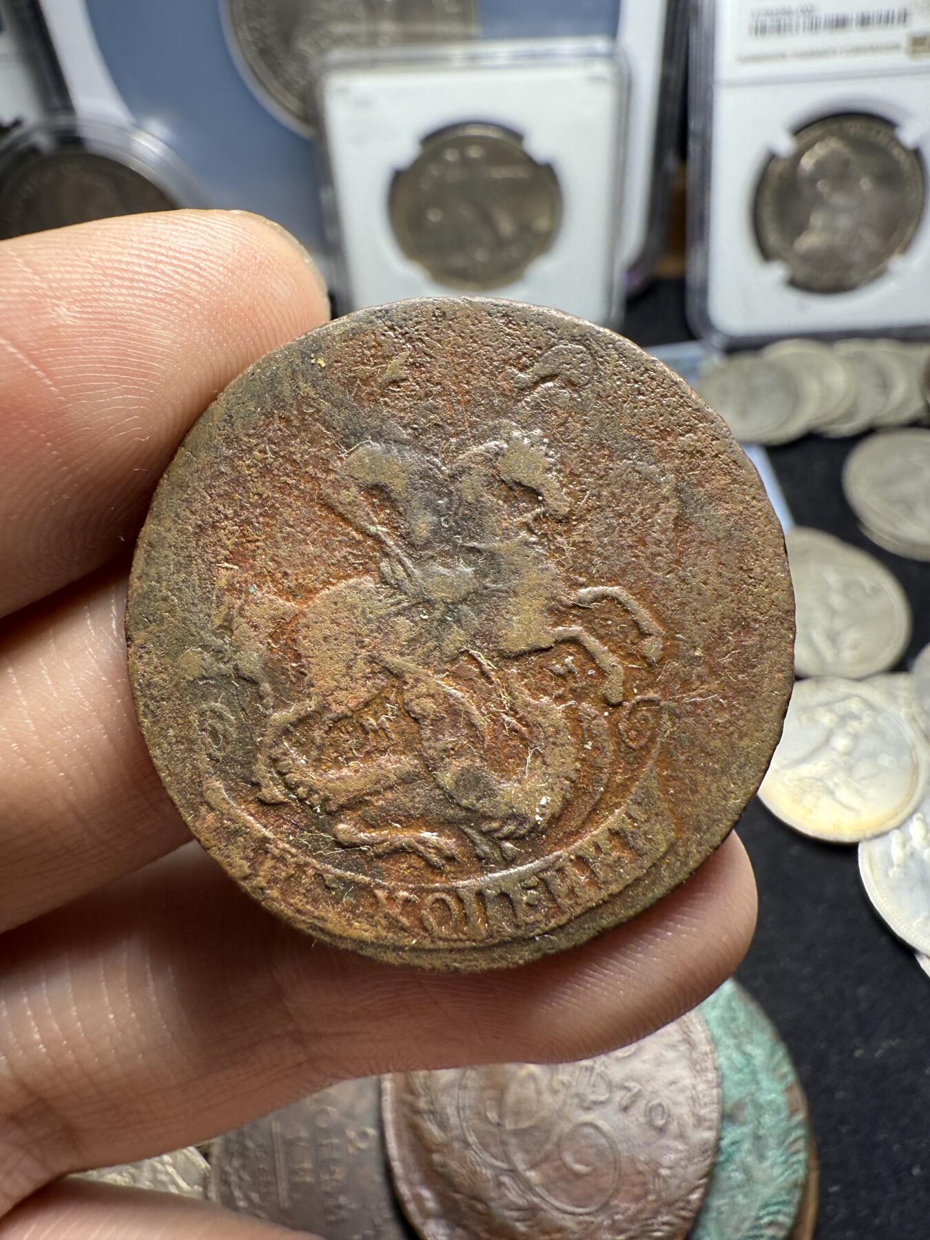 南宋泉阁俄币 外币 国币 专场第四期 沙俄 1763年 叶卡捷琳娜二世2戈比铜币 MM厂 少见 正面圣乔治屠龙 通货